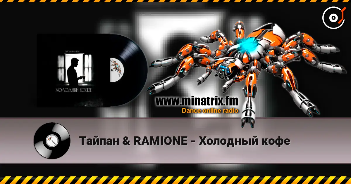 ������ & RAMIONE - �������� ���� ������� ���������