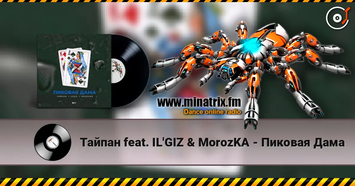 ������ feat. IL'GIZ & MorozKA - ������� ���� ������� ���������