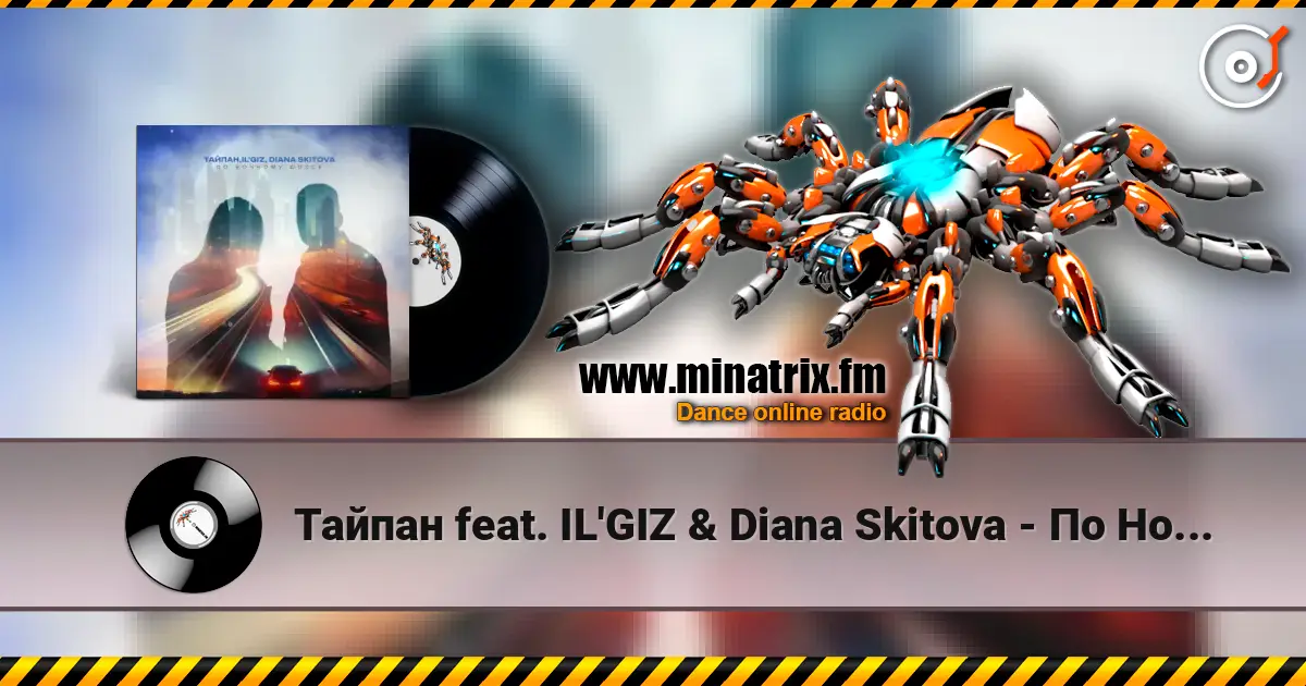 ������ feat. IL'GIZ & Diana Skitova - �� ������� ����� ������� ���������