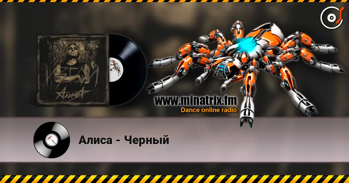 Алиса - Черный listen online in high quality | Minatrix.FM