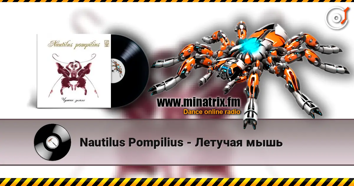 Nautilus Pompilius - Летучая мышь listen online in high quality | Minatrix.FM