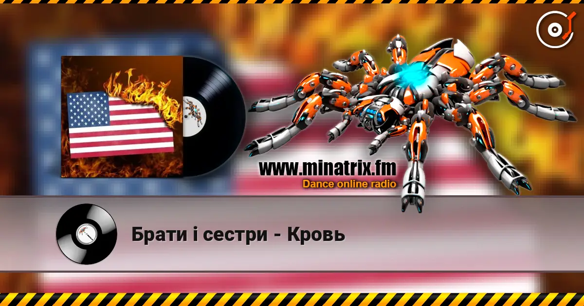 Брати  i сестри - Кровь listen online in high quality | Minatrix.FM