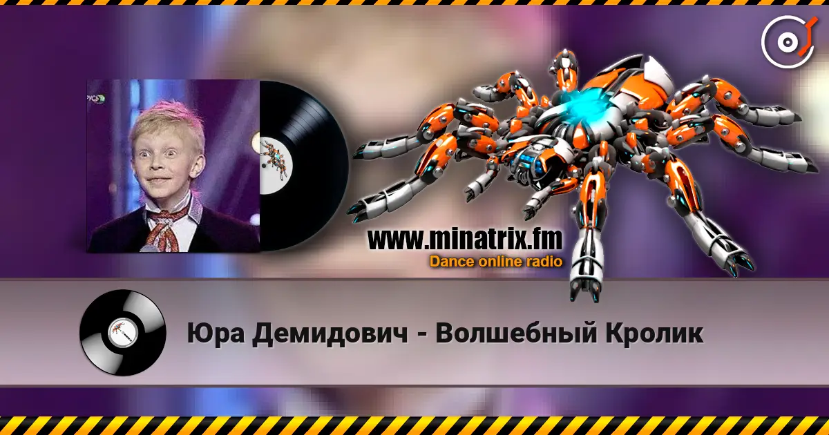 Юра Демидович - Волшебный Кролик listen online in high quality | Minatrix.FM