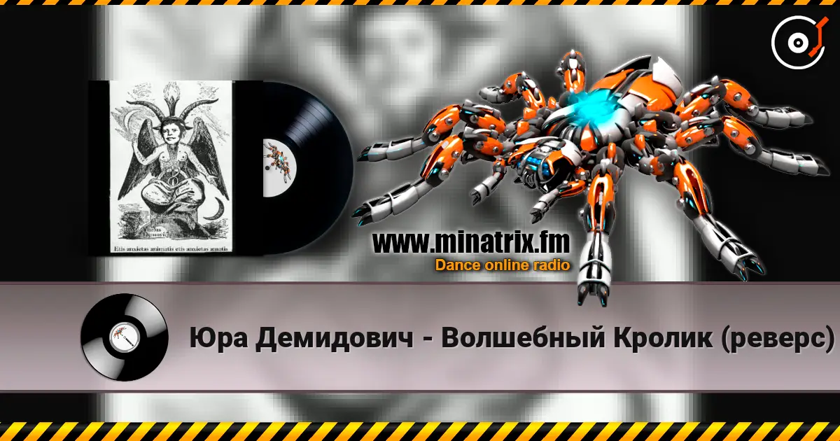 Юра Демидович - Волшебный Кролик (реверс) listen online in high quality | Minatrix.FM
