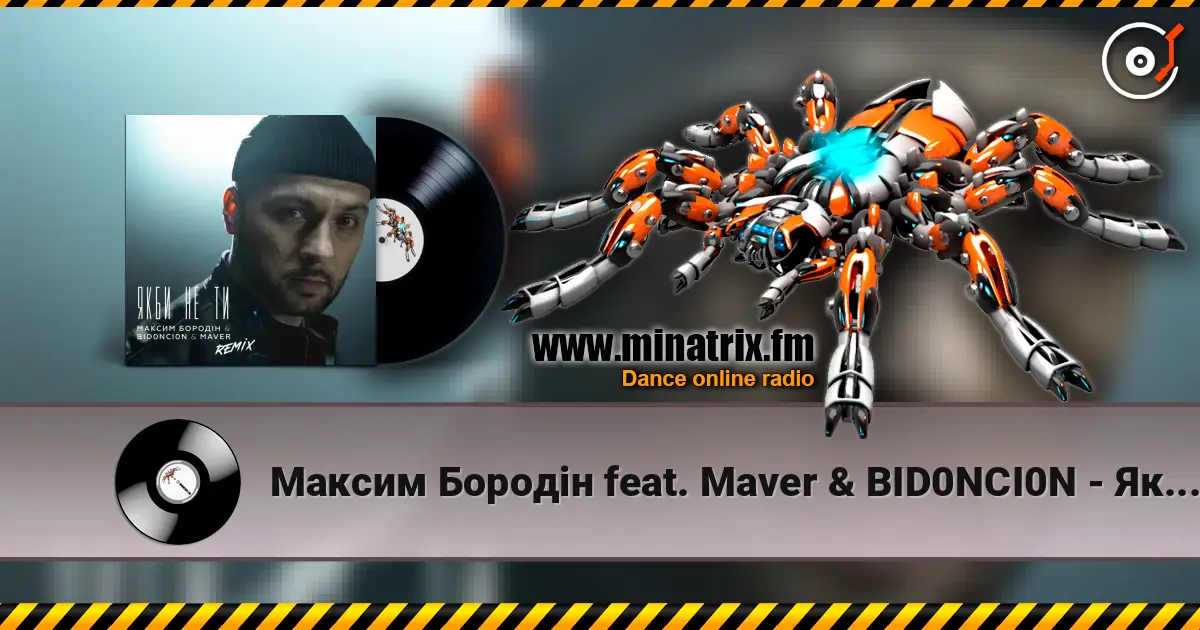������ ������ feat. Maver & BID0NCI0N - ���� �� �� (Remix) ������� ���������