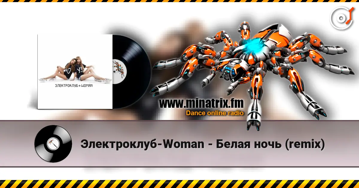 �����������-Woman - ����� ���� (remix) ������� ���������