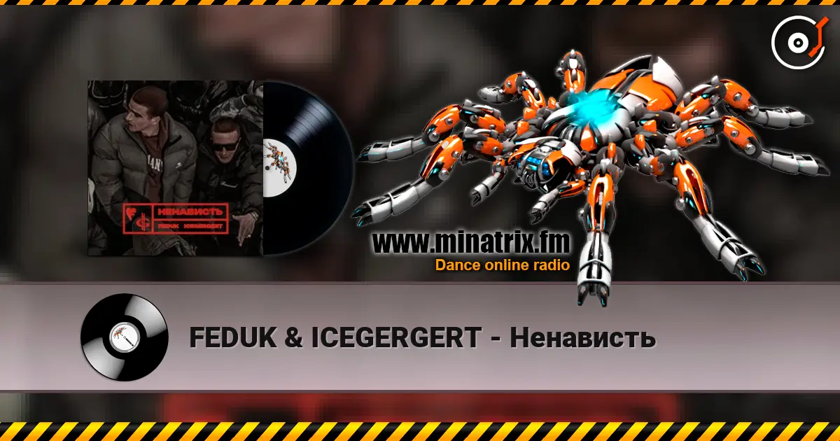 FEDUK & ICEGERGERT - ��������� ������� ���������