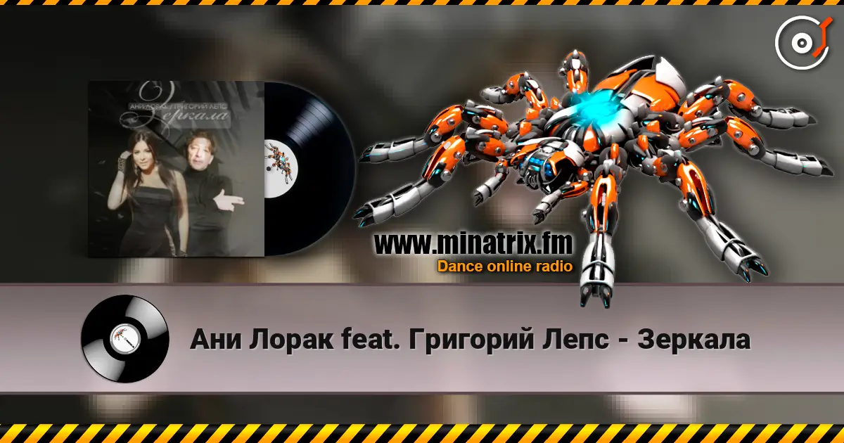 Ани Лорак feat. Григорий Лепс - Зеркала слухати онлайн у високій якості | Minatrix.FM