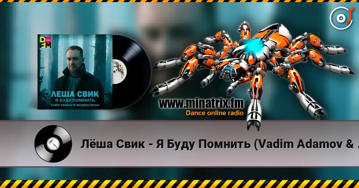 ˸�� ���� - � ���� ������� (Vadim Adamov & Hardphol Remix) (Radio Edit) ������� ���������