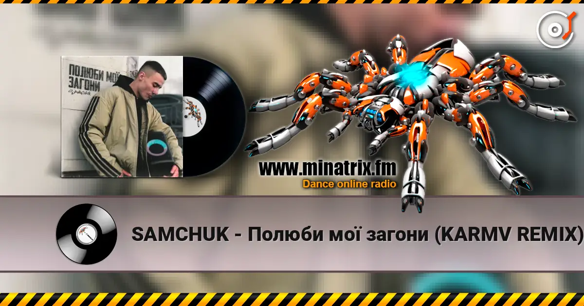 SAMCHUK - ������ �� ������ (KARMV REMIX) ������� ���������