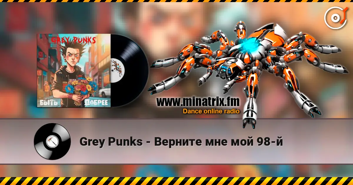 Grey Punks - ������� ��� ��� 98-� ������� ���������
