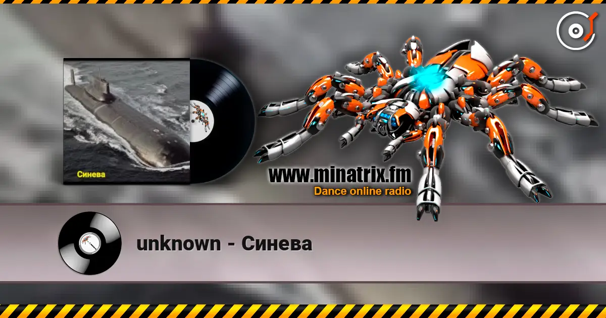 unknown - Синева listen online in high quality | Minatrix.FM