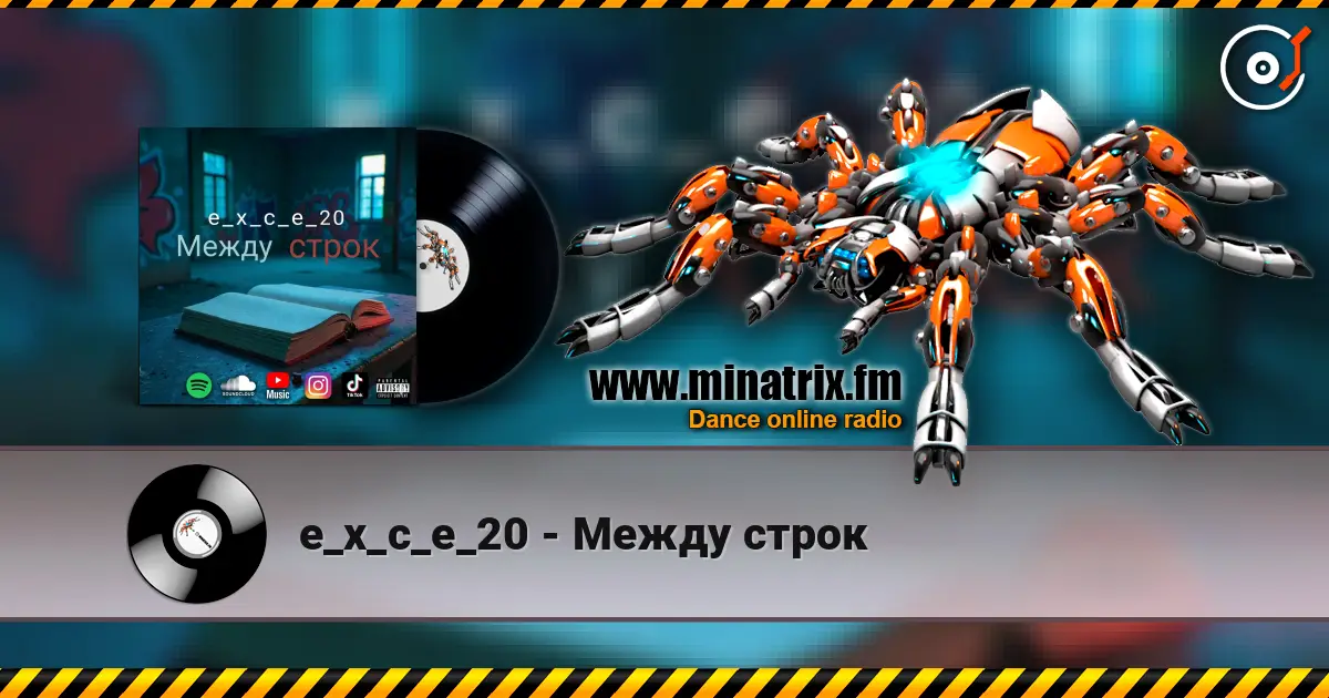 e_x_c_e_20 - Между строк listen online in high quality | Minatrix.FM