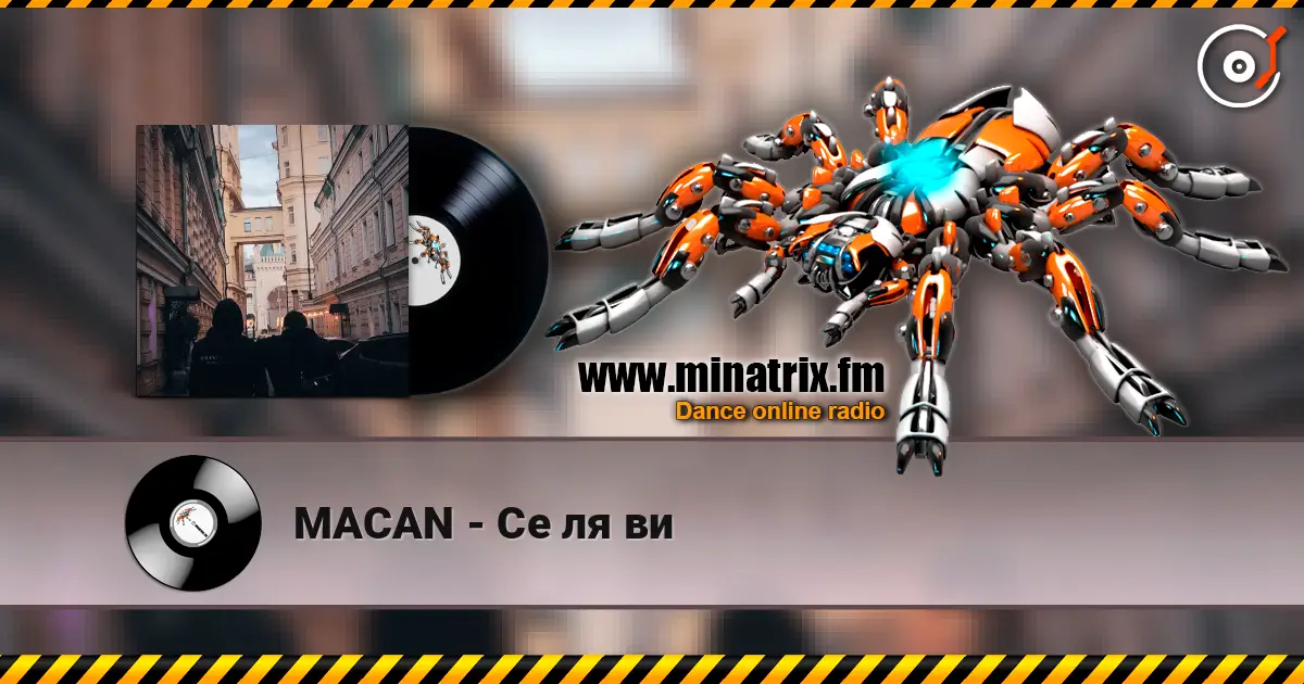 MACAN - Се ля ви listen online in high quality | Minatrix.FM