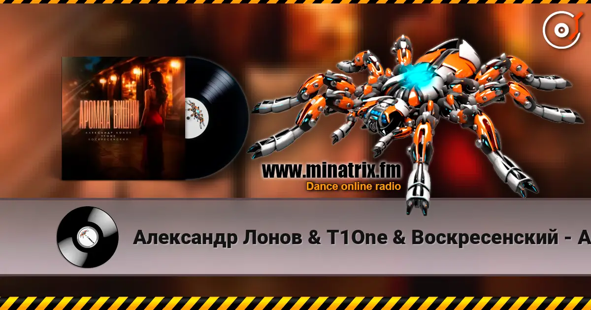 Александр Лонов & T1One & Воскресенский - Аромата вишни listen online in high quality | Minatrix.FM