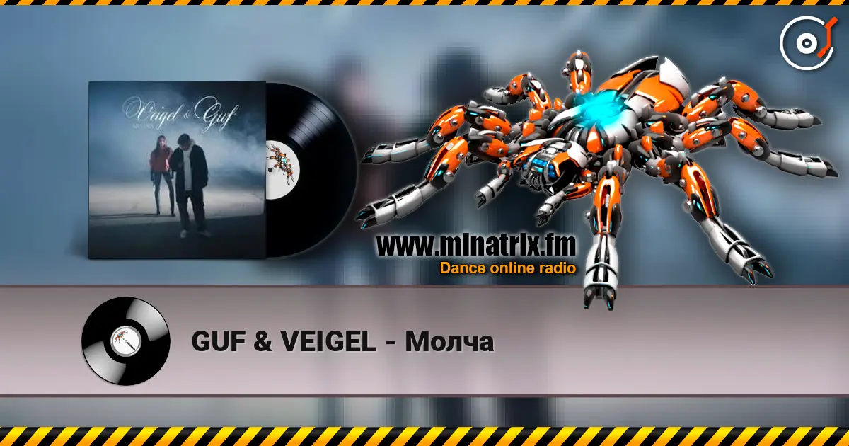 GUF & VEIGEL - ����� ������� ���������