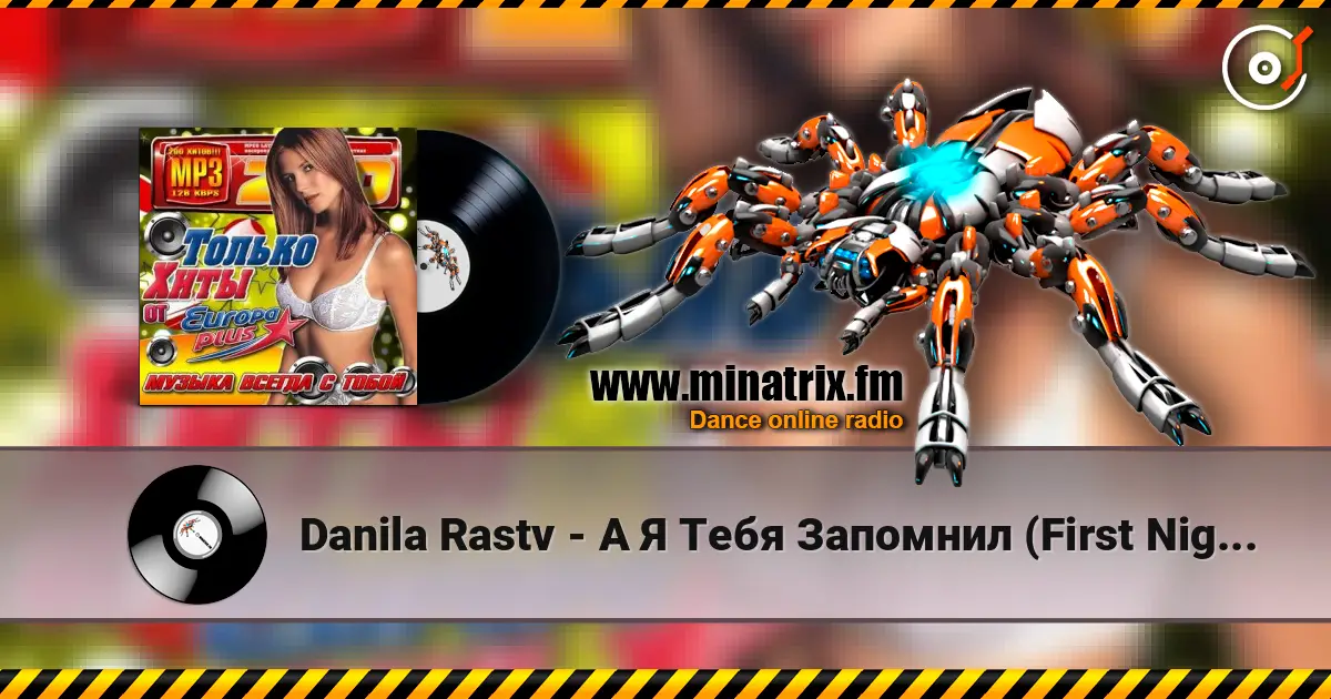 Danila Rastv - А Я Тебя Запомнил (First Night Project Remix) listen online in high quality | Minatrix.FM