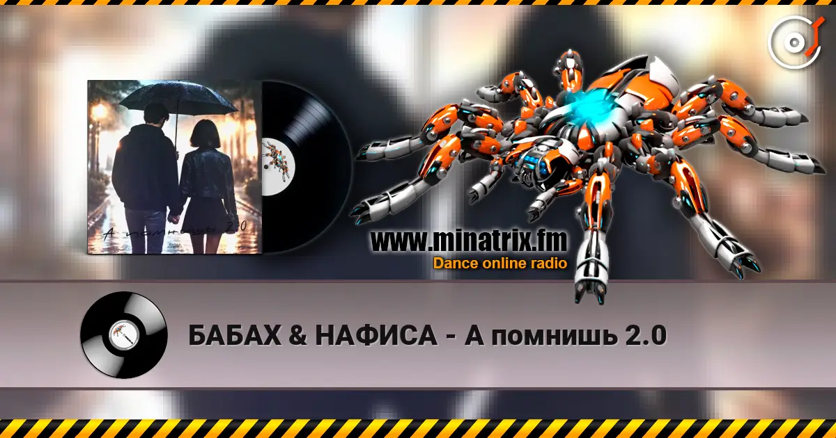 БАБАХ & НАФИСА - А помнишь 2.0 listen online in high quality | Minatrix.FM