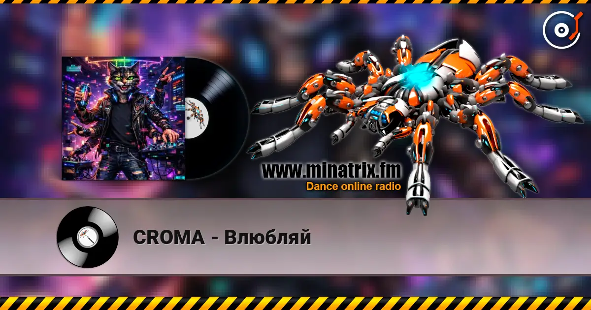 CROMA - Влюбляй listen online in high quality | Minatrix.FM