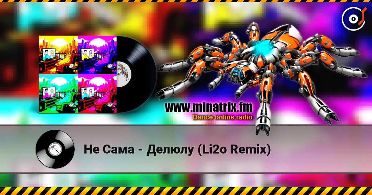 �� ���� - ������ (Li2o Remix) ������� ���������