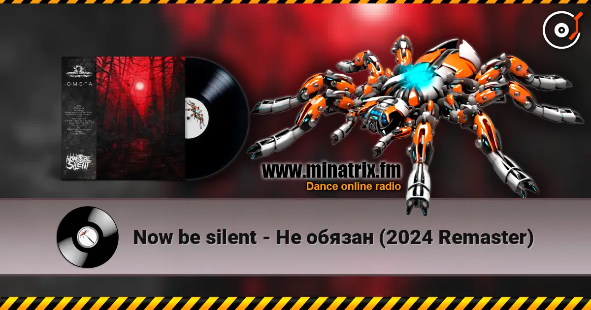 Now be silent - �� ������ (2024 Remaster) ������� ���������
