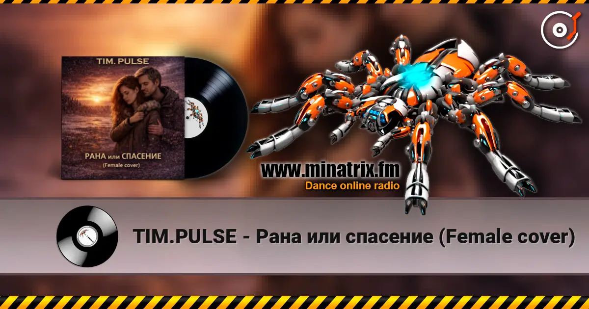 TIM.PULSE - ���� ��� �������� (Female cover) ������� ���������