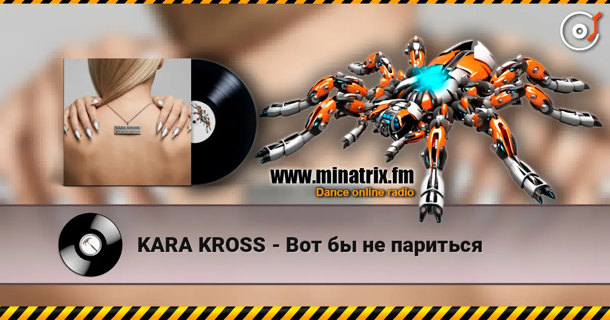 KARA KROSS - ��� �� �� �������� ������� ���������