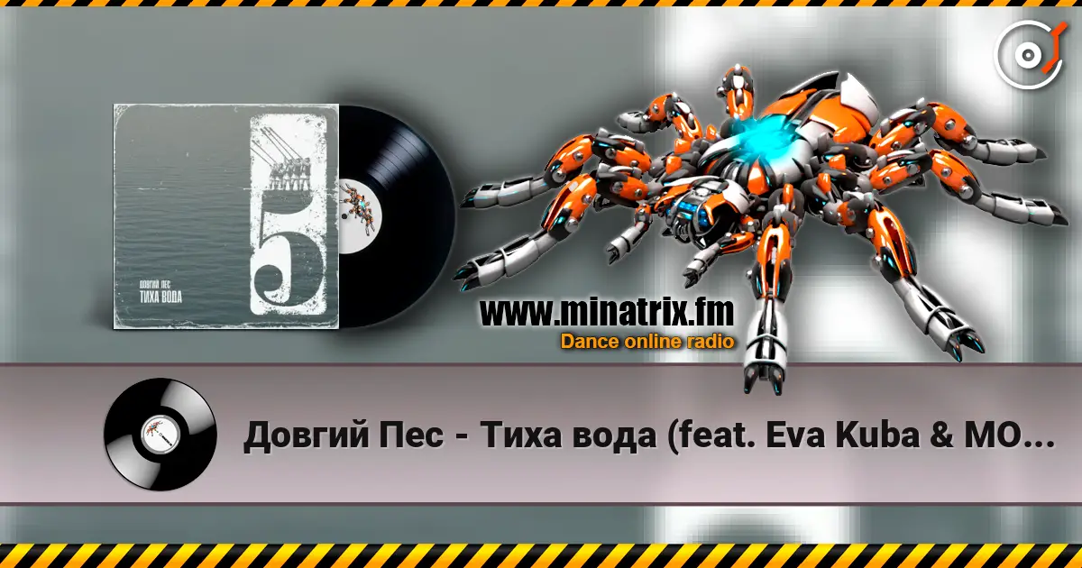 ������ ��� - ���� ���� (feat. Eva Kuba & MOEERR) ������� ���������