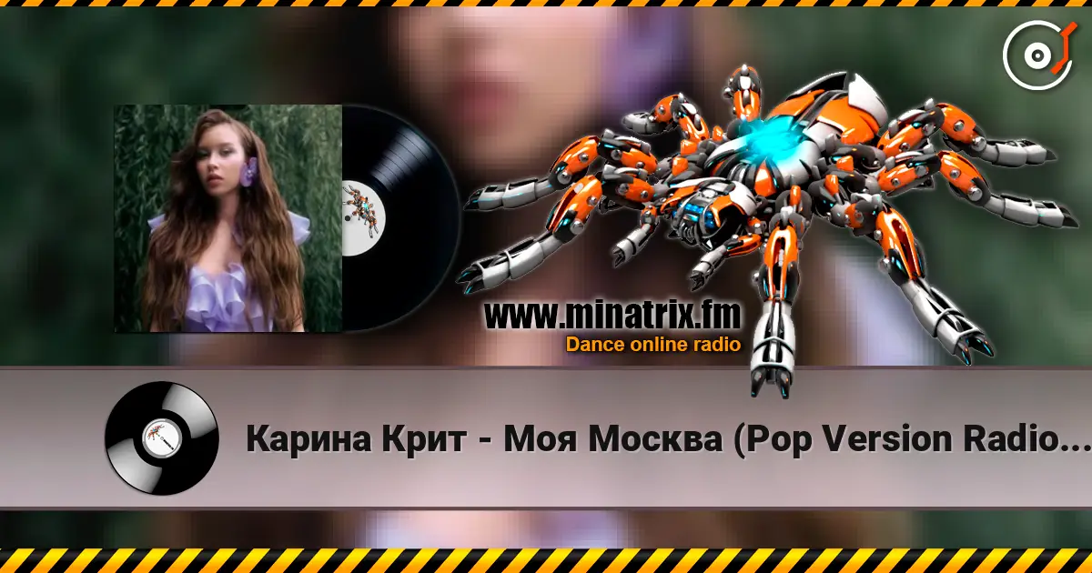 ������ ���� - ��� ������ (Pop Version Radio Edit) ������� ���������