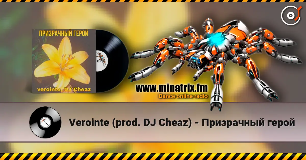 Verointe (prod. DJ Cheaz) - ���������� ����� ������� ���������