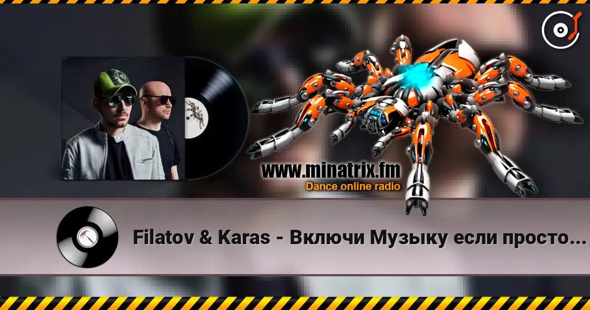 Filatov & Karas - ������ ������ ���� ������ ������� ������� ���������