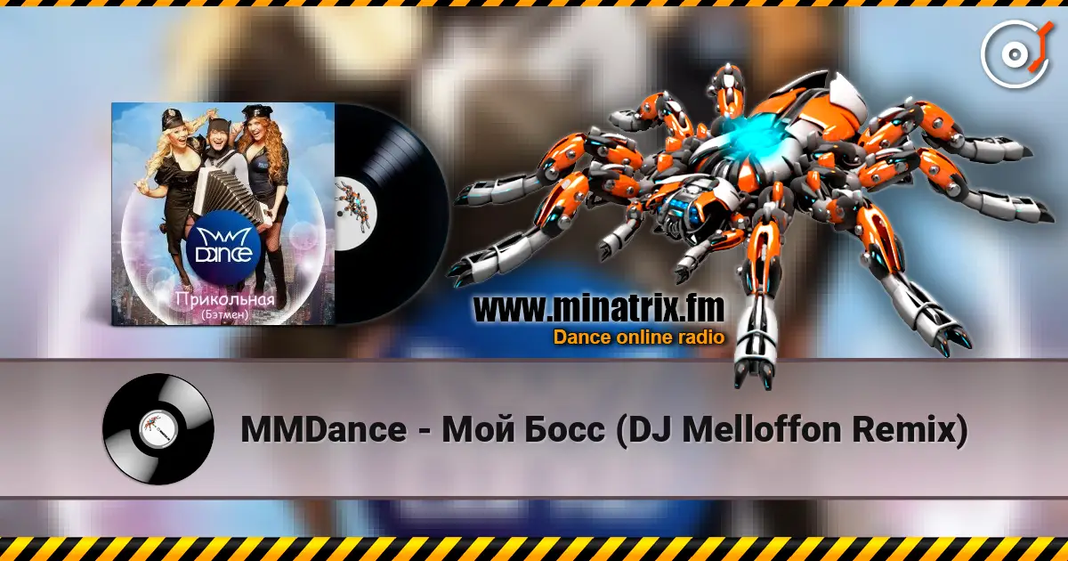 MMDance - ��� ���� (DJ Melloffon Remix) ������� ���������