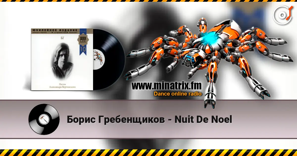 ����� ����������� - Nuit De Noel ������� ���������