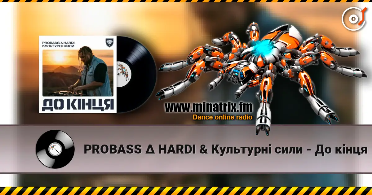 PROBASS ? HARDI & ��������� ���� - �� ���� ������� ���������