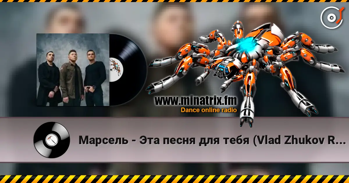 ������� - ��� ����� ��� ���� (Vlad Zhukov Remix) ������� ���������