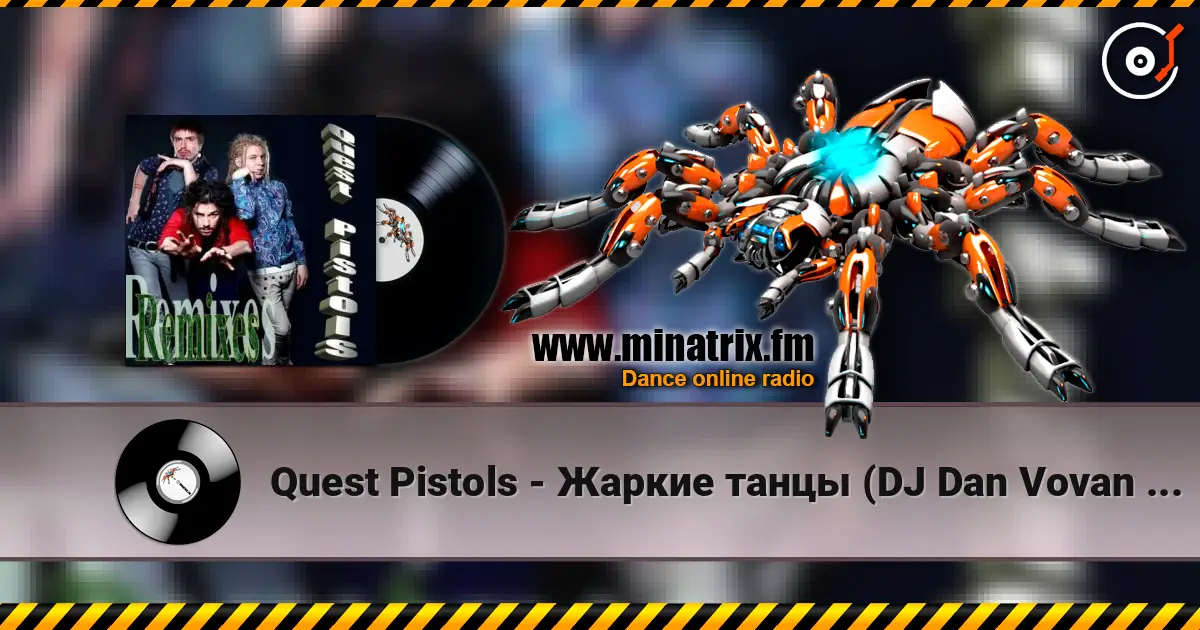 Quest Pistols - ������ ����� (DJ Dan Vovan Remix) ������� ���������