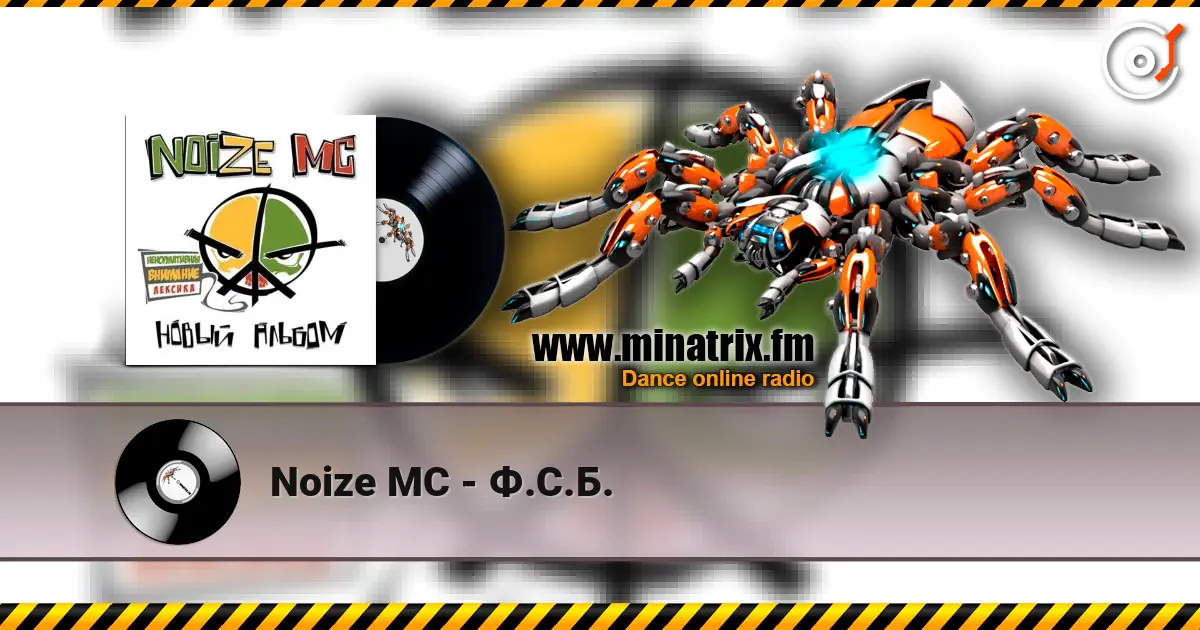 Noize MC - �.�.�. ������� ���������