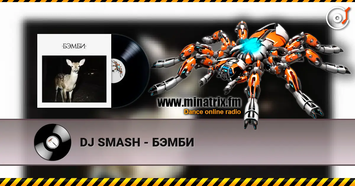 DJ SMASH - ����� ������� ���������