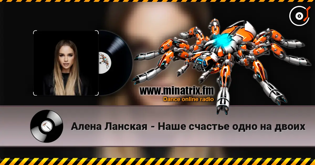 Алена Ланская - Наше счастье одно на двоих слухати онлайн у високій якості | Minatrix.FM