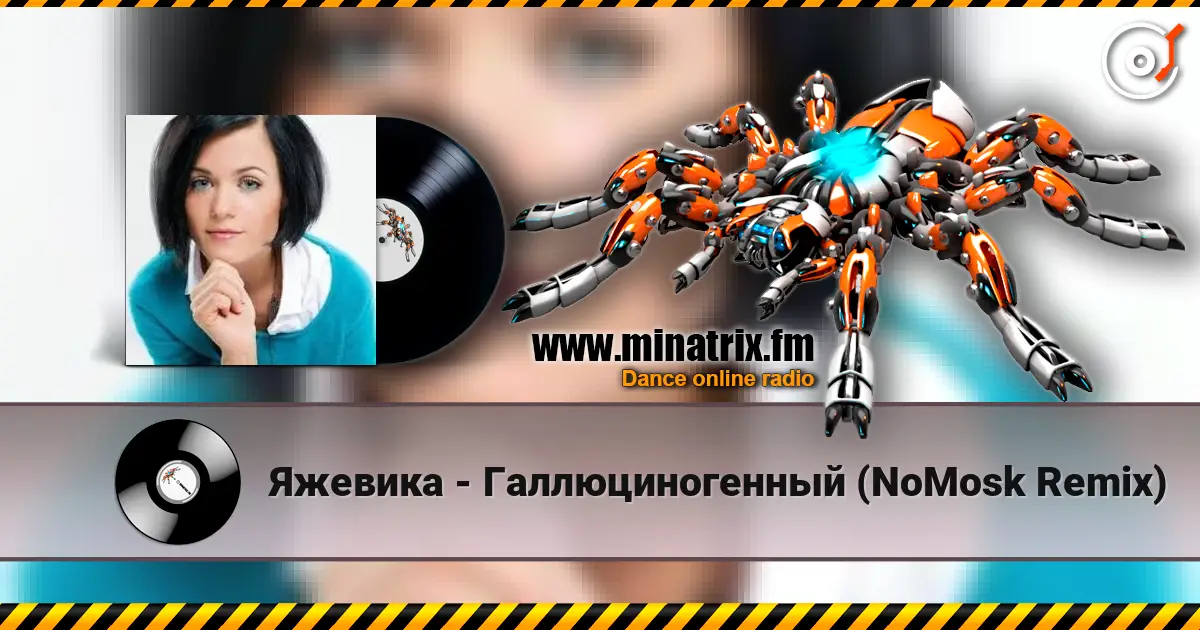 Яжевика - Галлюциногенный (NoMosk Remix) listen online in high quality | Minatrix.FM