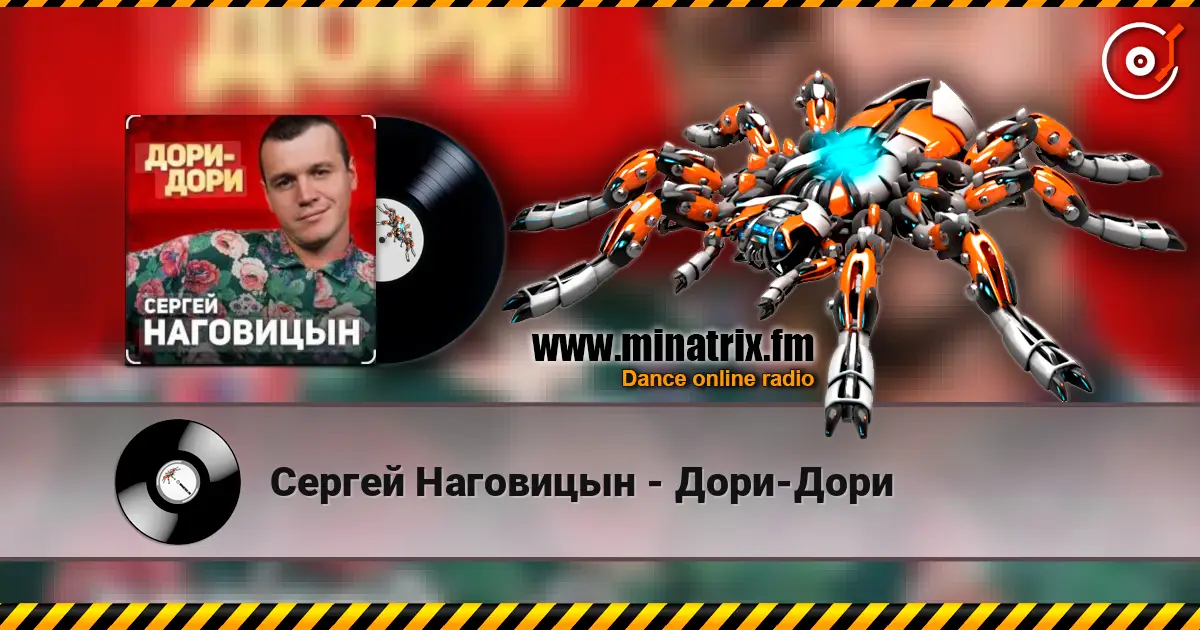 Сергей Наговицын - Дори-Дори слухати онлайн у високій якості | Minatrix.FM
