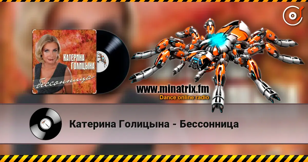 Катерина Голицына - Бессонница слухати онлайн у високій якості | Minatrix.FM