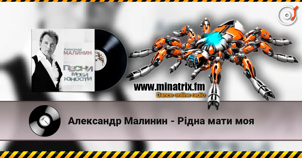 Александр Малинин - Рiдна мати моя слухати онлайн у високій якості | Minatrix.FM