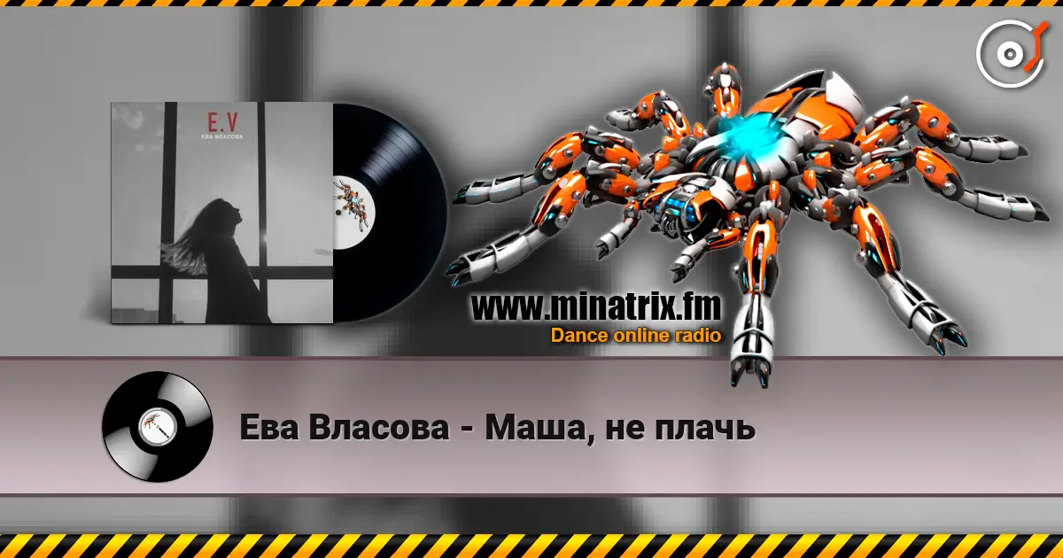 Ева Власова - Маша, не плачь listen online in high quality | Minatrix.FM