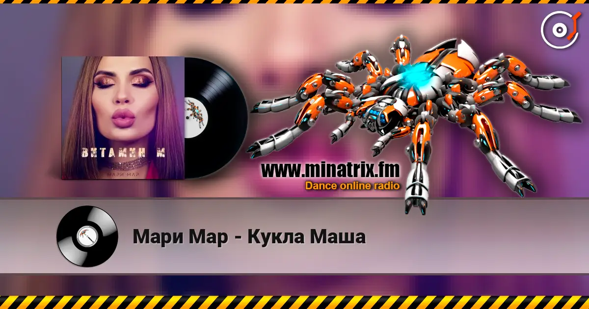 Мари Мар - Кукла Маша listen online in high quality | Minatrix.FM
