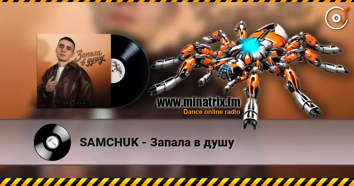 SAMCHUK - Запала в душу слухати онлайн у високій якості | Minatrix.FM