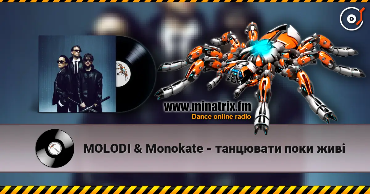 MOLODI & Monokate - танцювати поки живі слухати онлайн у високій якості | Minatrix.FM