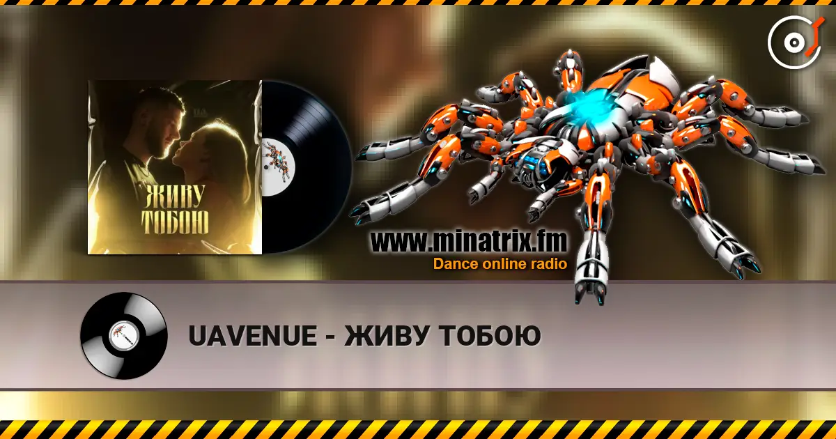 UAVENUE - ЖИВУ ТОБОЮ слухати онлайн у високій якості | Minatrix.FM