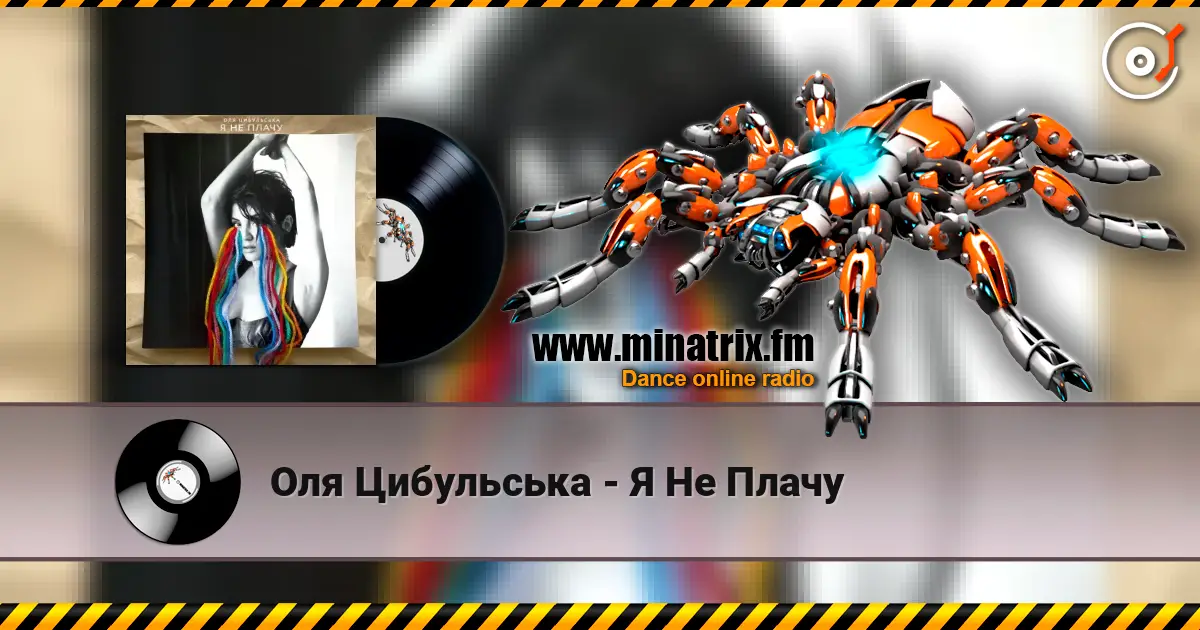 Оля Цибульська - Я Не Плачу listen online in high quality | Minatrix.FM