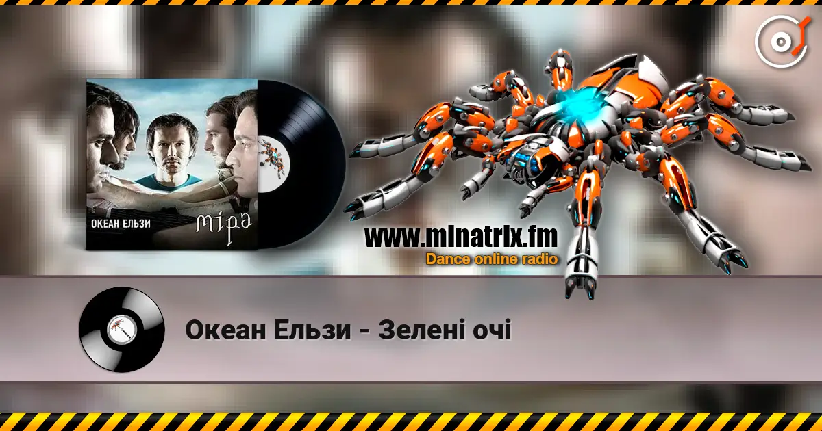 Океан Ельзи - Зелені очі слухати онлайн у високій якості | Minatrix.FM